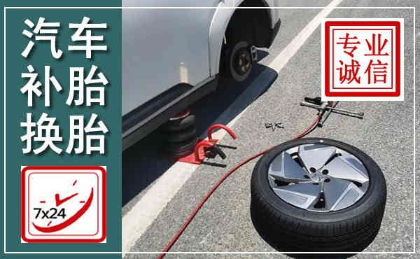 罗田汽车换轮胎,附近上门换轮胎电话