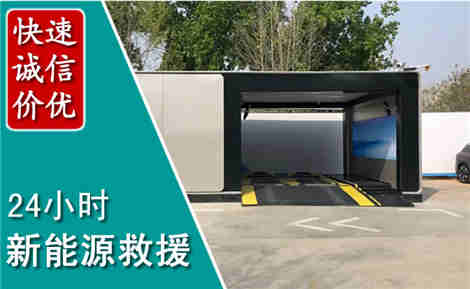 罗田新能源汽车救援场景与案例